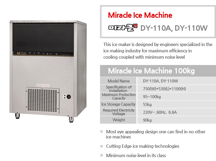 미라클제빙기 100kg 설명1