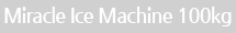 미라클제빙기 100kg
