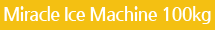 미라클제빙기 100kg