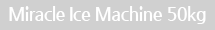 미라클제빙기 50kg