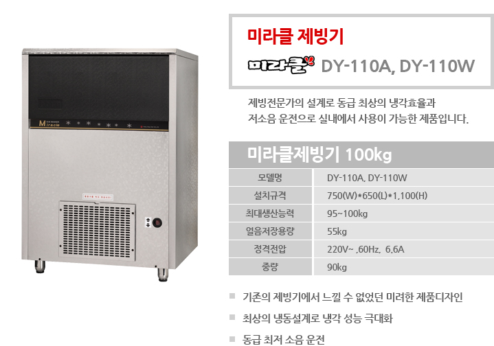 미라클제빙기 100kg 설명1